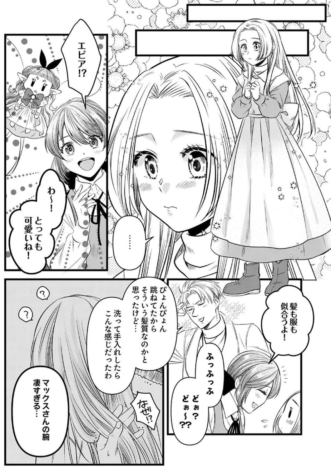 Tsuihousareta no de, Zense no Recipe de Pan Shokunin Hajimemasu! - Chapter 19 - Page 9