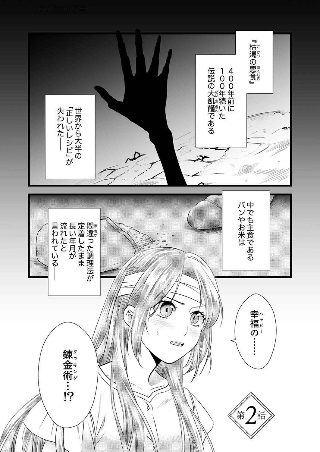 Tsuihousareta no de, Zense no Recipe de Pan Shokunin Hajimemasu! - Chapter 2 - Page 1