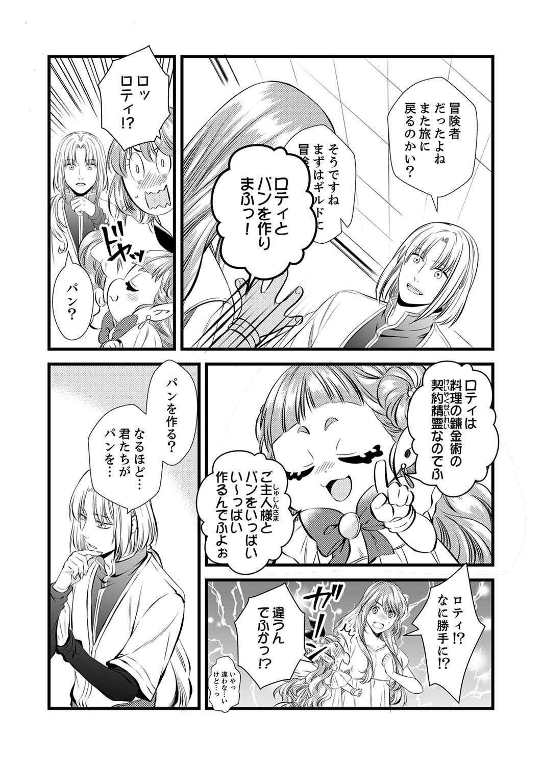 Tsuihousareta no de, Zense no Recipe de Pan Shokunin Hajimemasu! - Chapter 2 - Page 10