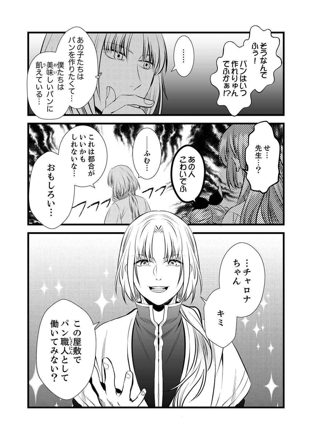 Tsuihousareta no de, Zense no Recipe de Pan Shokunin Hajimemasu! - Chapter 2 - Page 11