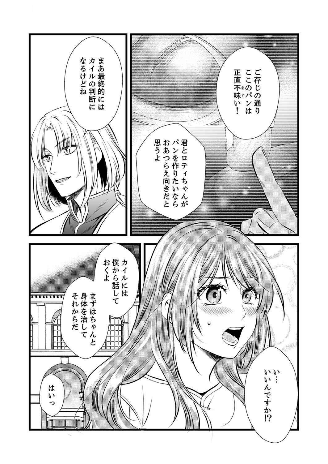 Tsuihousareta no de, Zense no Recipe de Pan Shokunin Hajimemasu! - Chapter 2 - Page 12