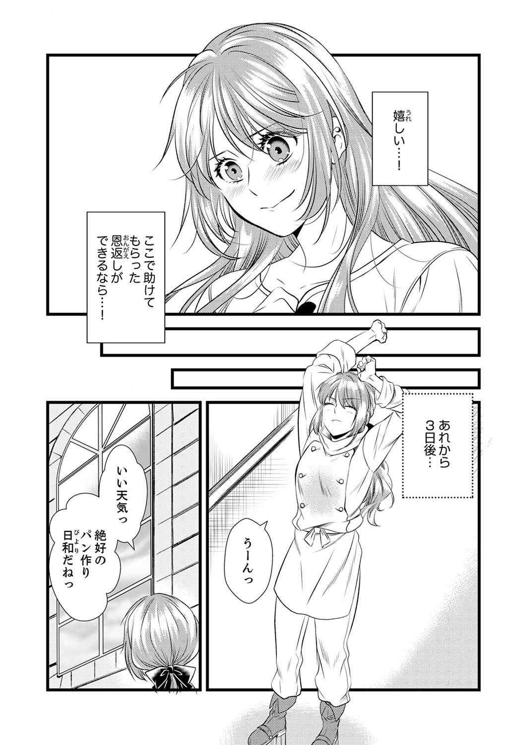 Tsuihousareta no de, Zense no Recipe de Pan Shokunin Hajimemasu! - Chapter 2 - Page 13