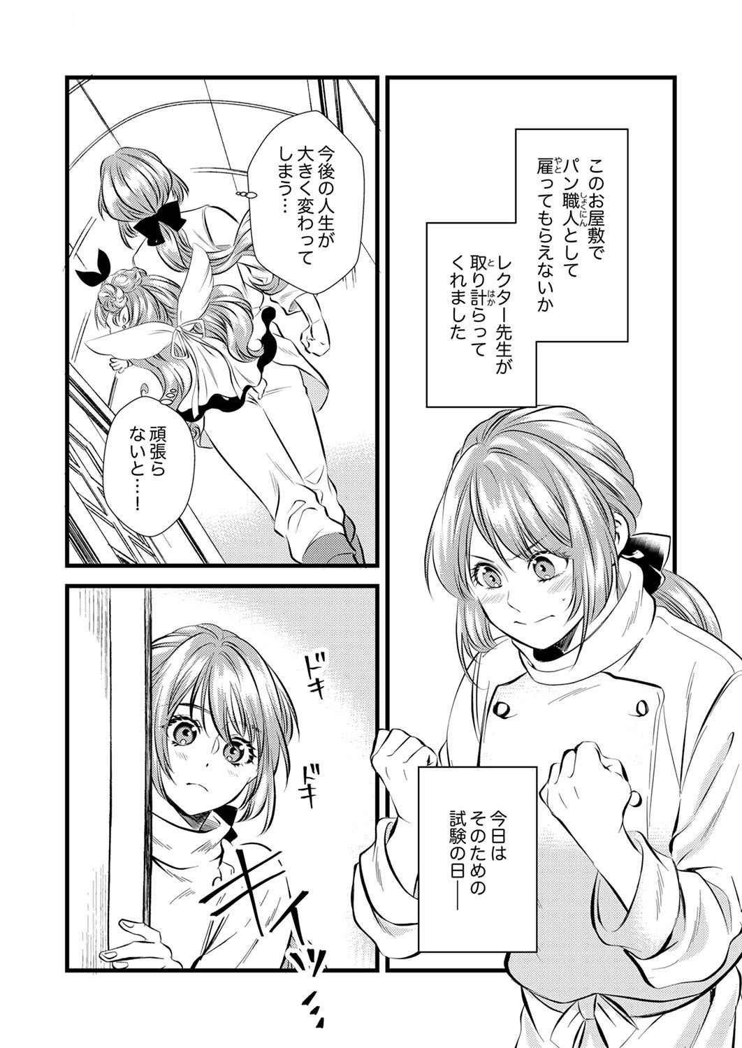 Tsuihousareta no de, Zense no Recipe de Pan Shokunin Hajimemasu! - Chapter 2 - Page 14