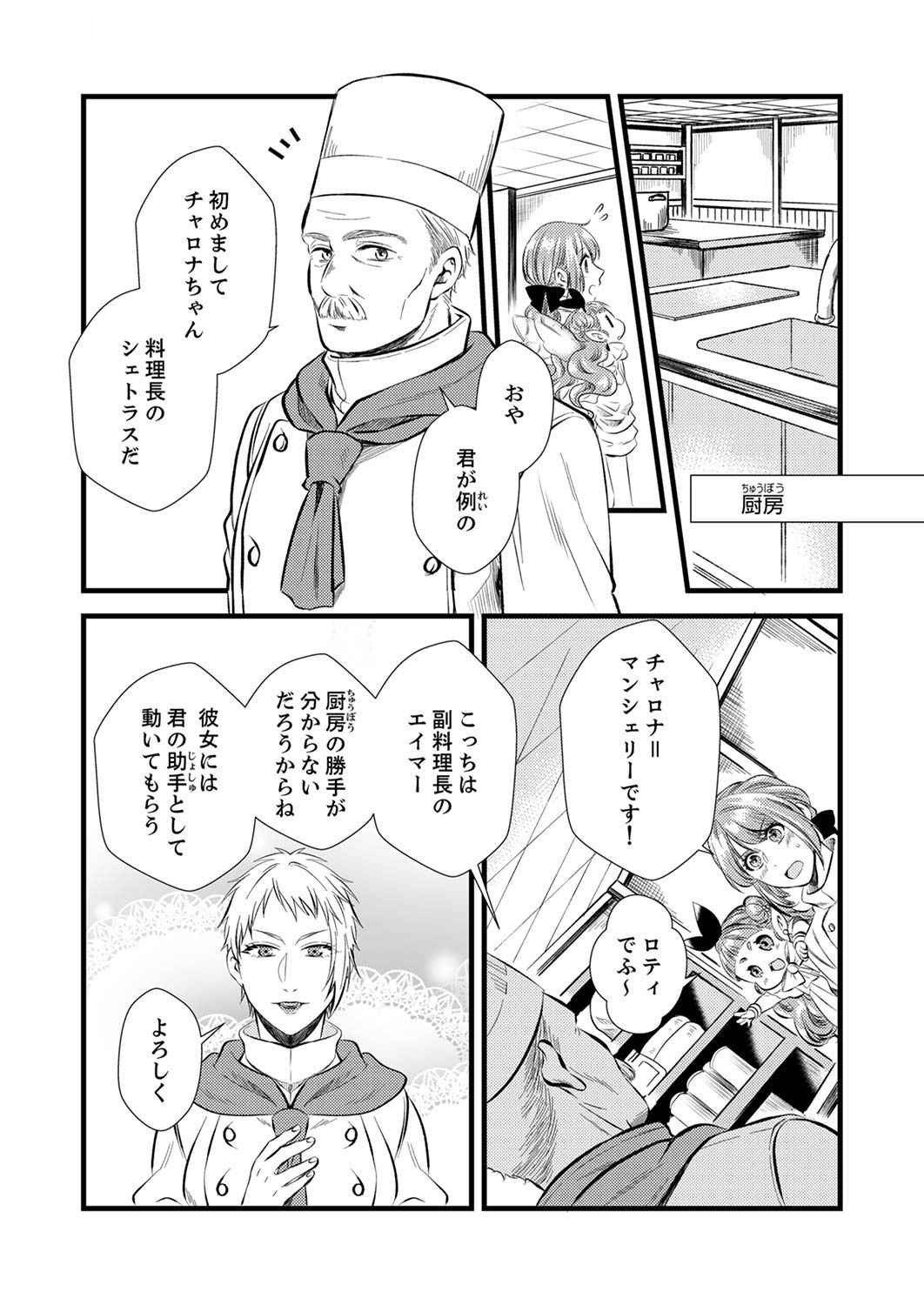 Tsuihousareta no de, Zense no Recipe de Pan Shokunin Hajimemasu! - Chapter 2 - Page 15