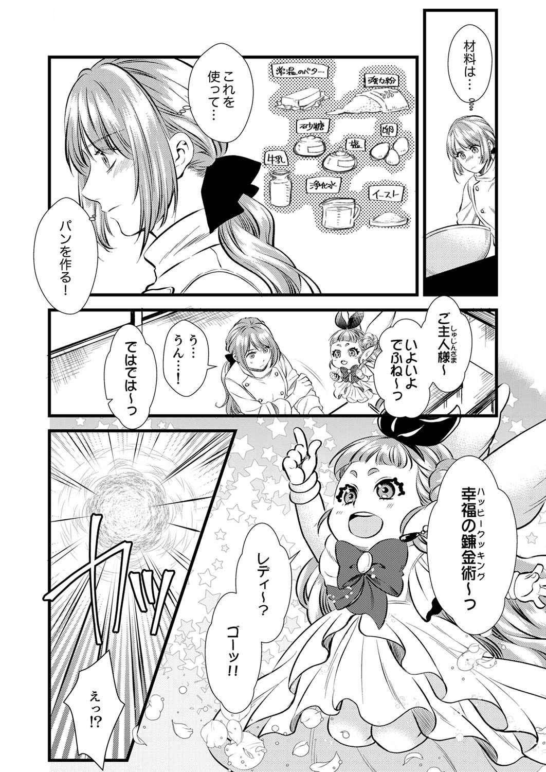 Tsuihousareta no de, Zense no Recipe de Pan Shokunin Hajimemasu! - Chapter 2 - Page 16