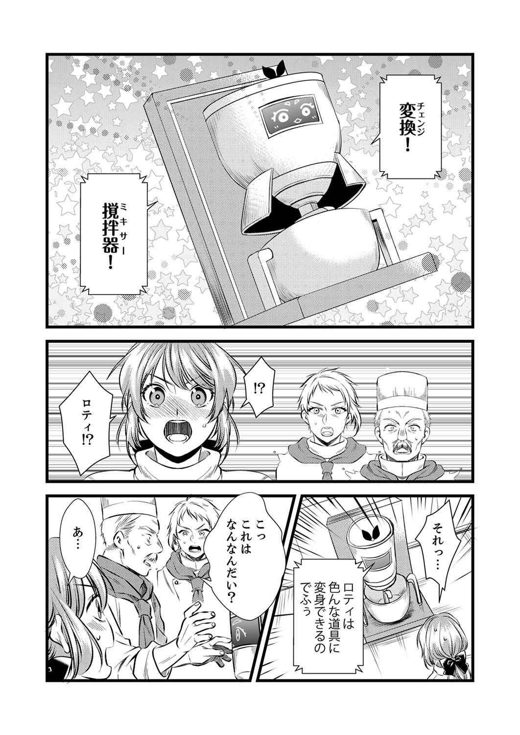 Tsuihousareta no de, Zense no Recipe de Pan Shokunin Hajimemasu! - Chapter 2 - Page 17