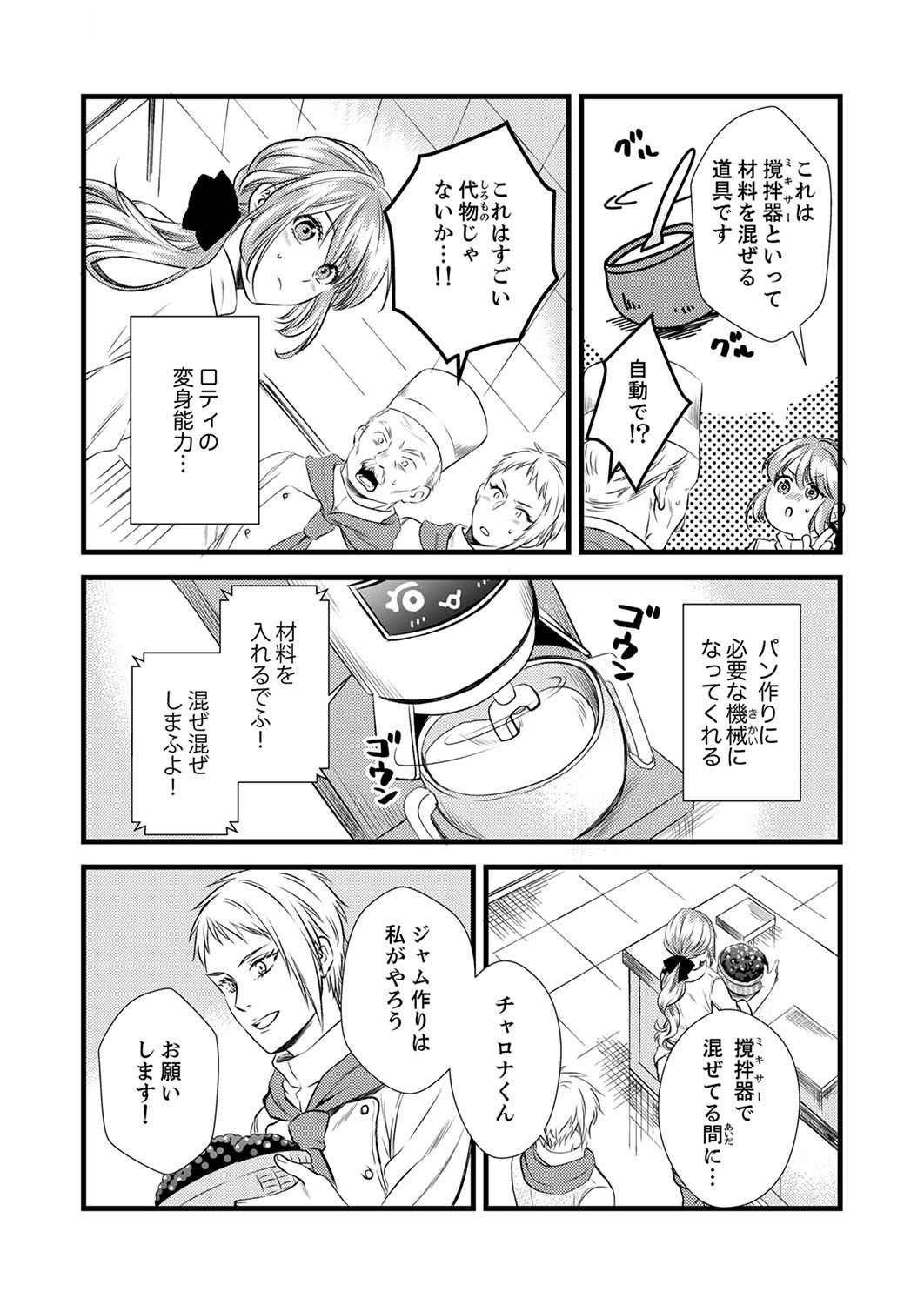 Tsuihousareta no de, Zense no Recipe de Pan Shokunin Hajimemasu! - Chapter 2 - Page 18