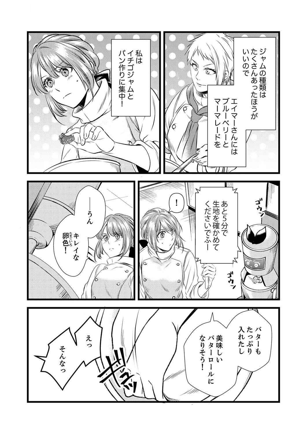 Tsuihousareta no de, Zense no Recipe de Pan Shokunin Hajimemasu! - Chapter 2 - Page 19