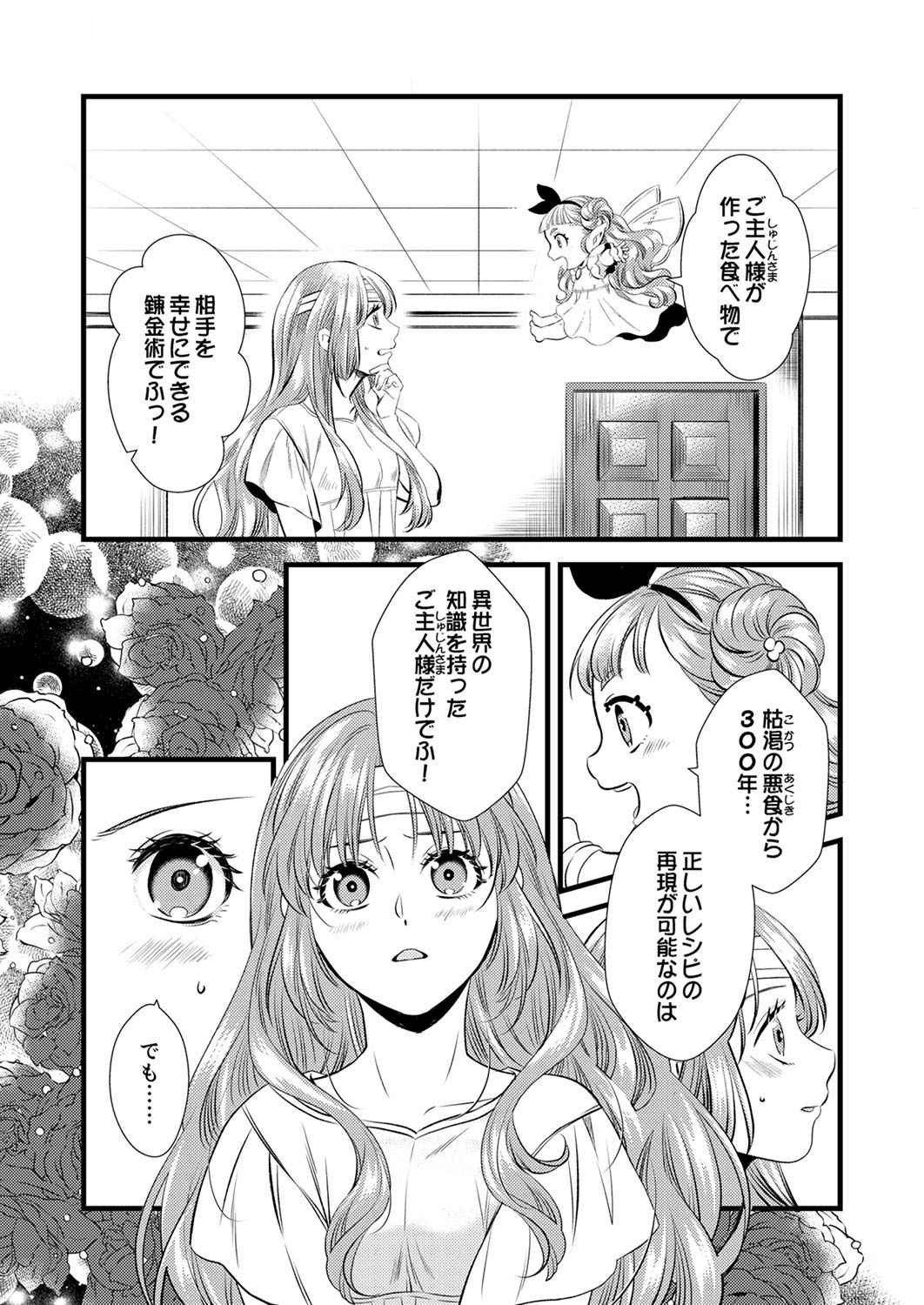 Tsuihousareta no de, Zense no Recipe de Pan Shokunin Hajimemasu! - Chapter 2 - Page 2