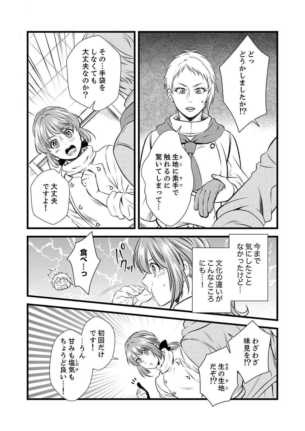 Tsuihousareta no de, Zense no Recipe de Pan Shokunin Hajimemasu! - Chapter 2 - Page 20