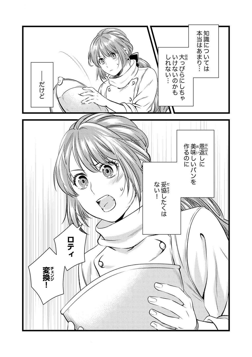 Tsuihousareta no de, Zense no Recipe de Pan Shokunin Hajimemasu! - Chapter 2 - Page 21