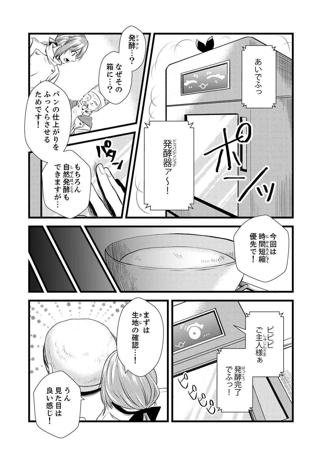 Tsuihousareta no de, Zense no Recipe de Pan Shokunin Hajimemasu! - Chapter 2 - Page 22