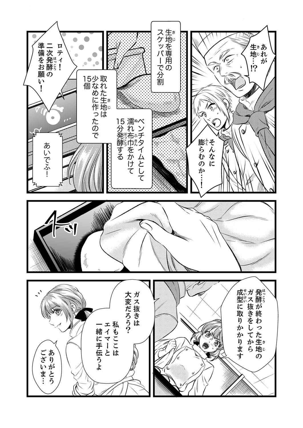 Tsuihousareta no de, Zense no Recipe de Pan Shokunin Hajimemasu! - Chapter 2 - Page 23