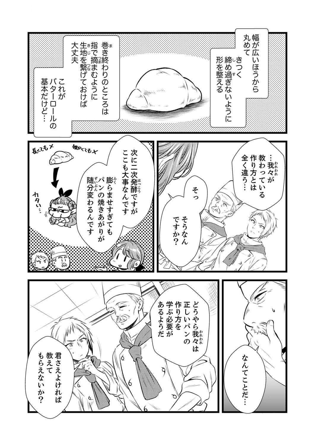 Tsuihousareta no de, Zense no Recipe de Pan Shokunin Hajimemasu! - Chapter 2 - Page 25