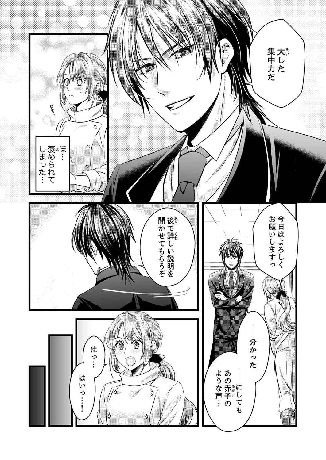 Tsuihousareta no de, Zense no Recipe de Pan Shokunin Hajimemasu! - Chapter 2 - Page 29