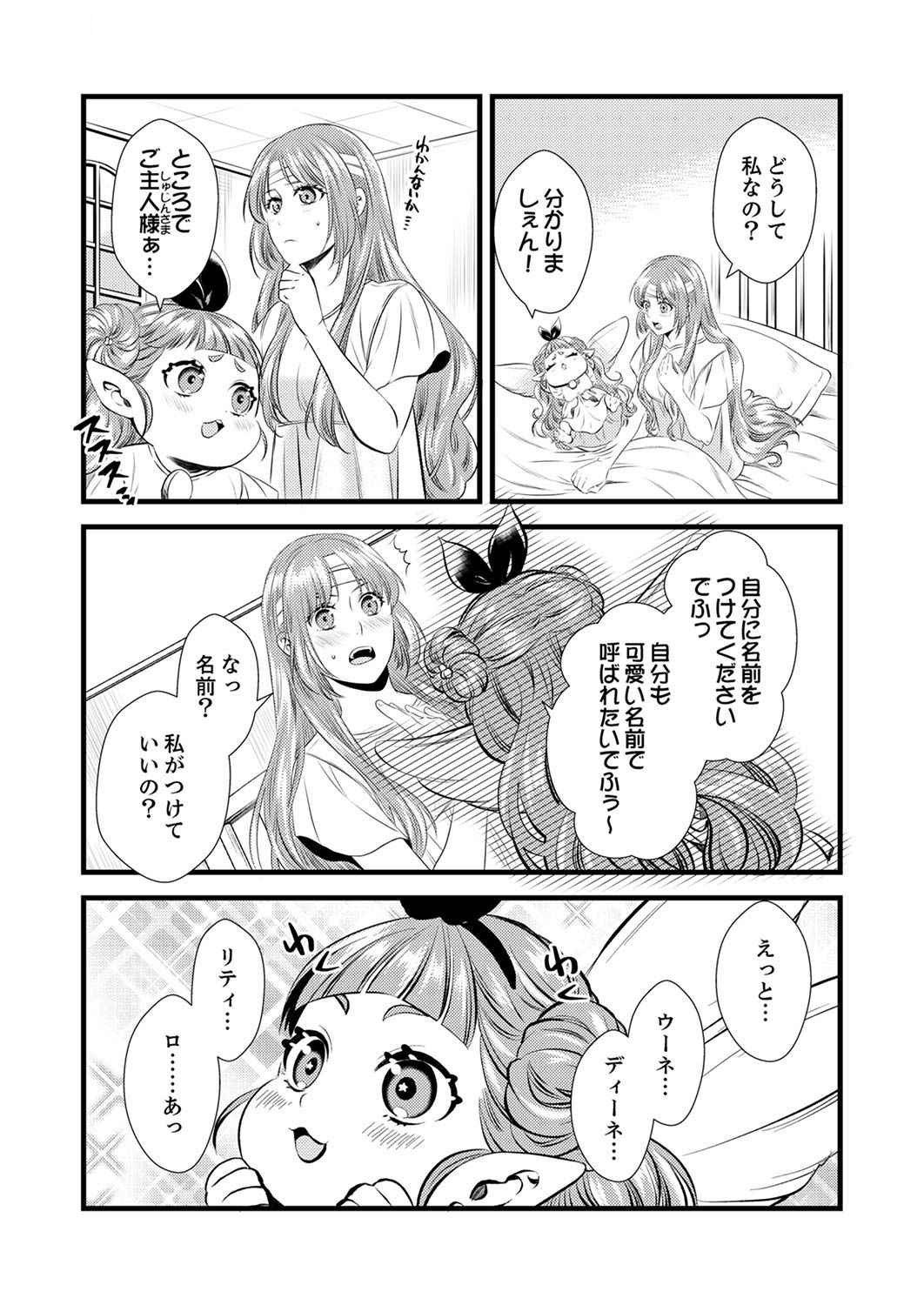 Tsuihousareta no de, Zense no Recipe de Pan Shokunin Hajimemasu! - Chapter 2 - Page 3