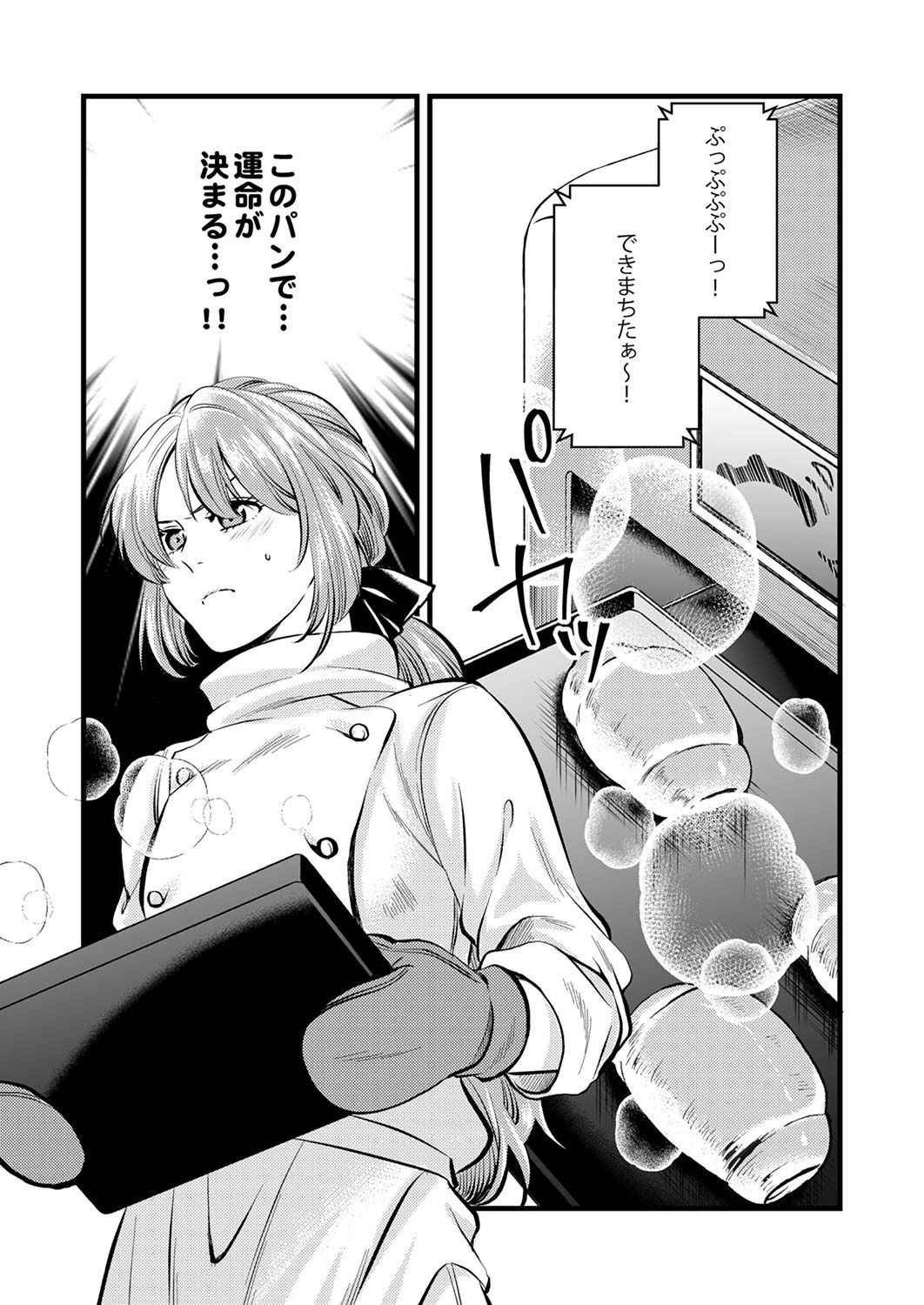 Tsuihousareta no de, Zense no Recipe de Pan Shokunin Hajimemasu! - Chapter 2 - Page 30