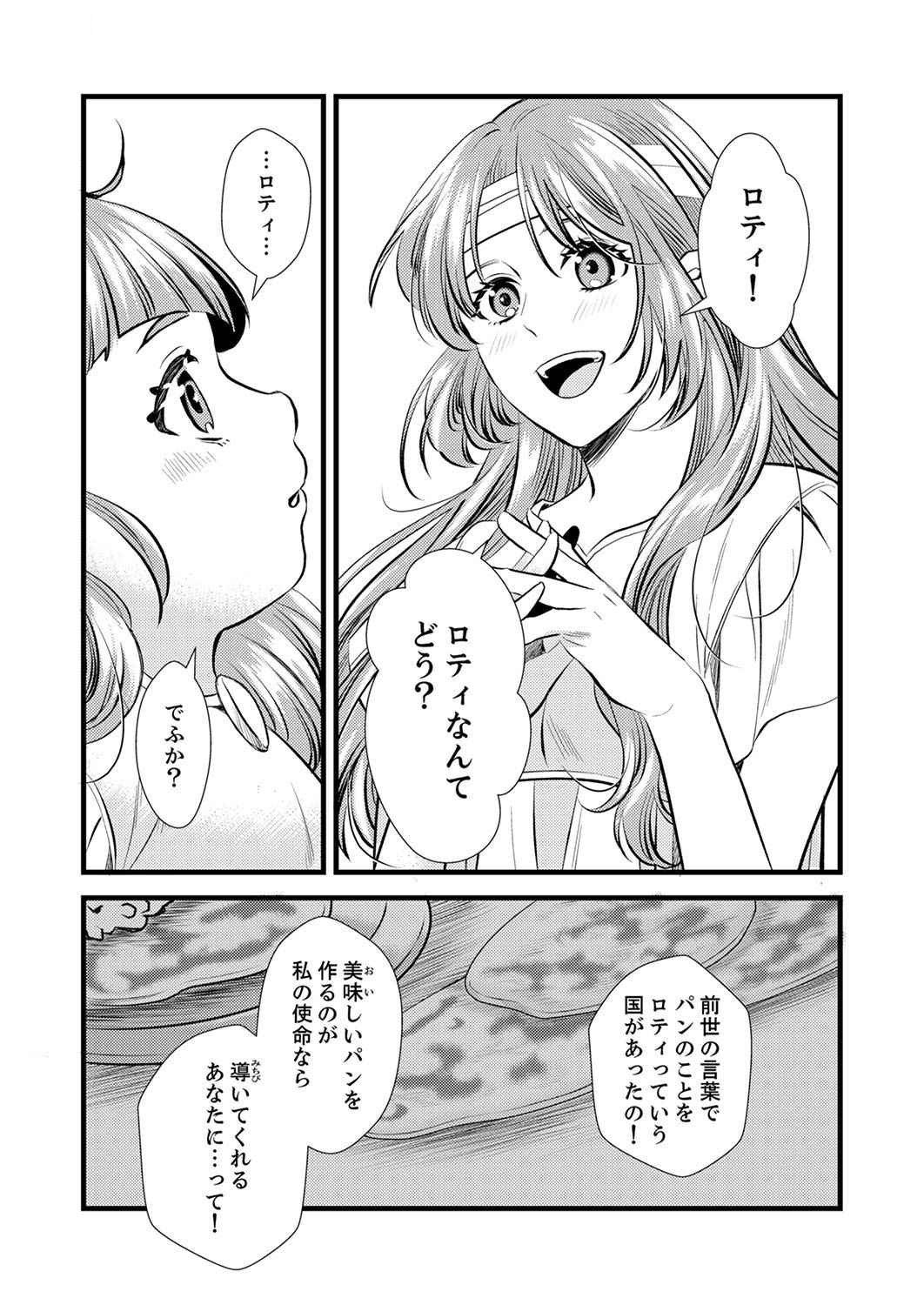 Tsuihousareta no de, Zense no Recipe de Pan Shokunin Hajimemasu! - Chapter 2 - Page 4