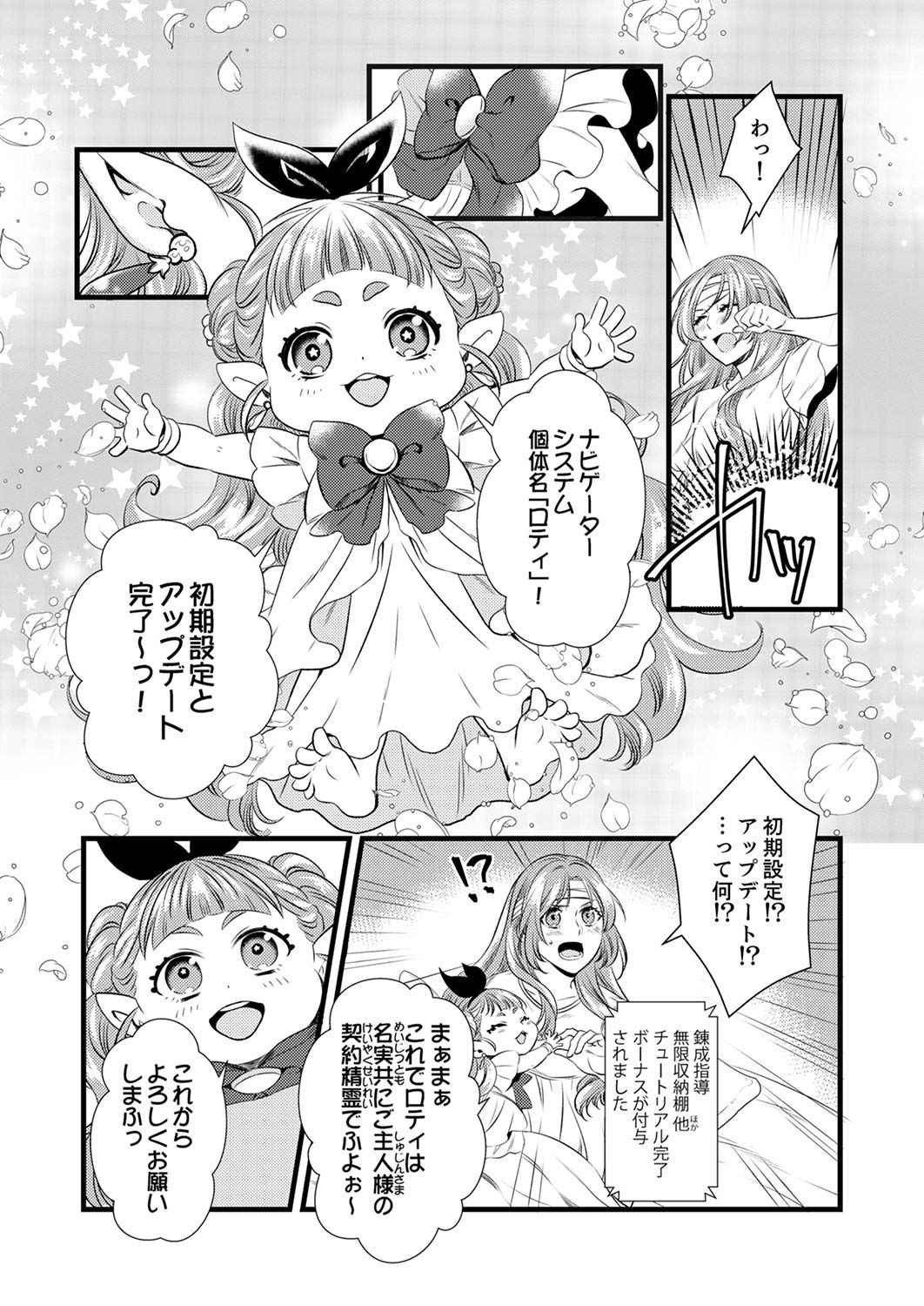 Tsuihousareta no de, Zense no Recipe de Pan Shokunin Hajimemasu! - Chapter 2 - Page 5