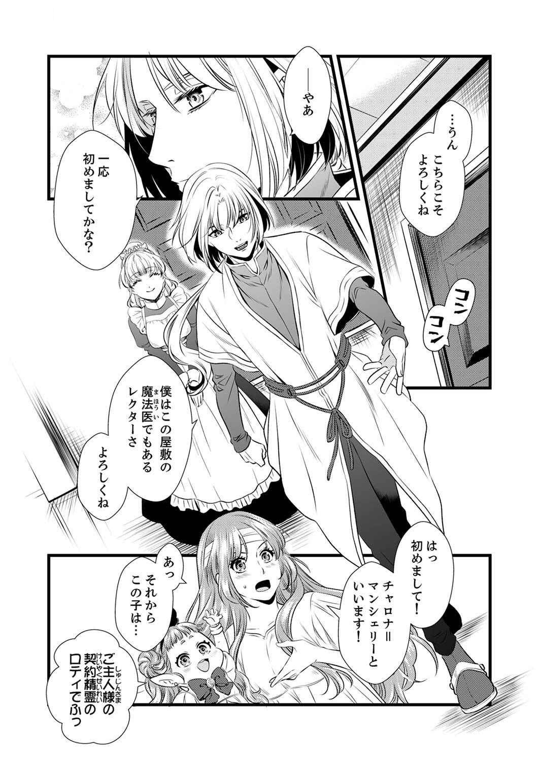 Tsuihousareta no de, Zense no Recipe de Pan Shokunin Hajimemasu! - Chapter 2 - Page 6