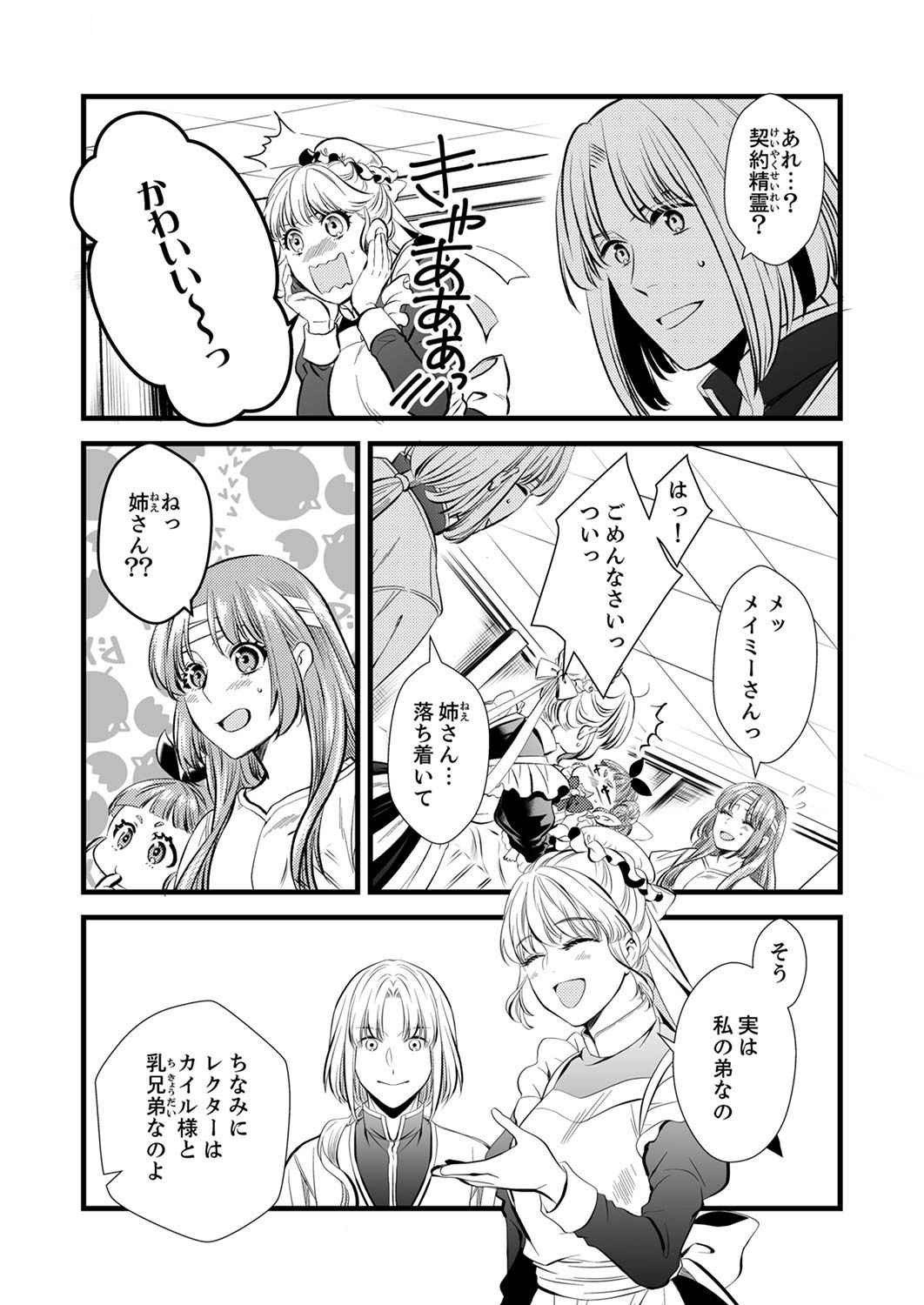 Tsuihousareta no de, Zense no Recipe de Pan Shokunin Hajimemasu! - Chapter 2 - Page 7