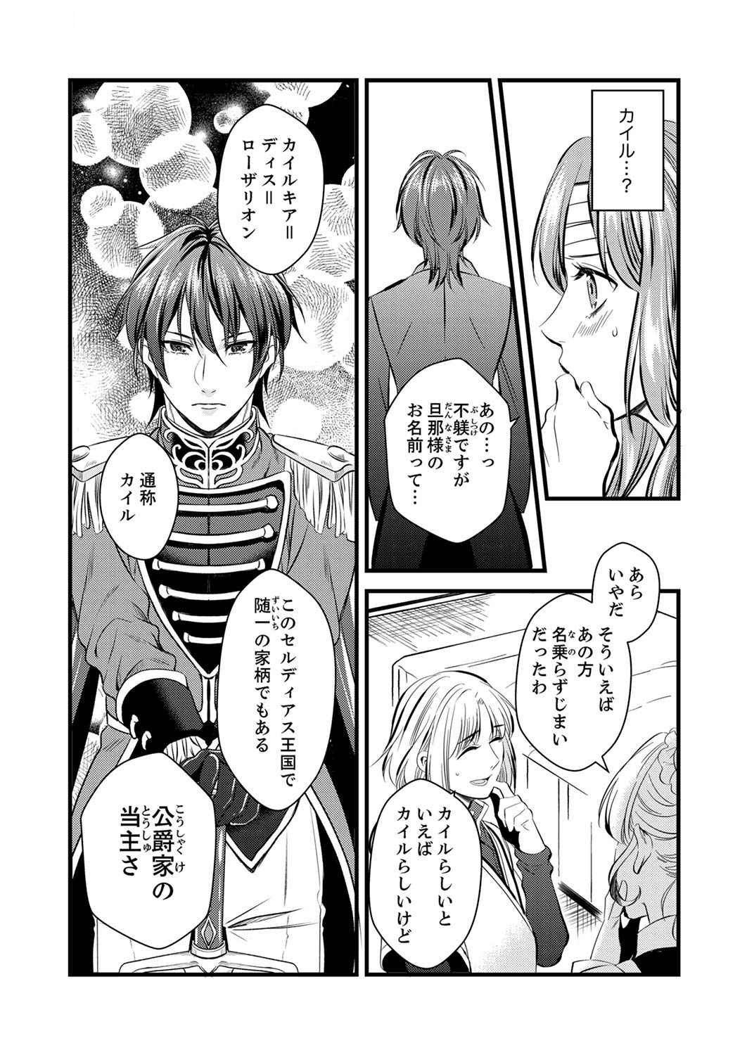 Tsuihousareta no de, Zense no Recipe de Pan Shokunin Hajimemasu! - Chapter 2 - Page 8