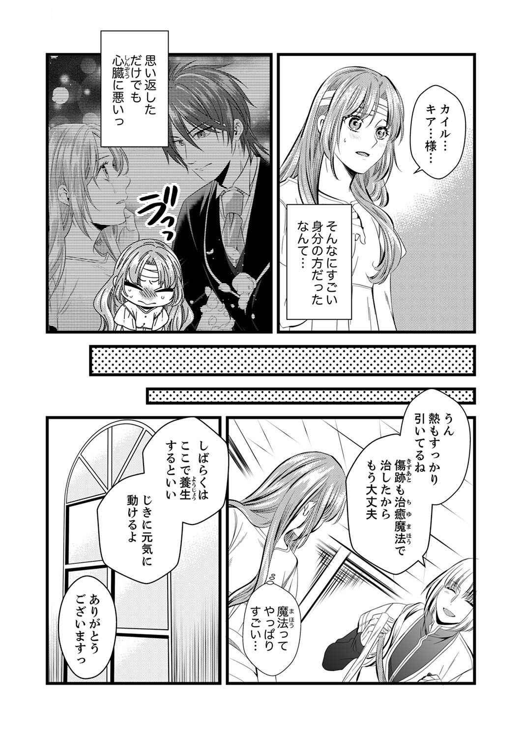Tsuihousareta no de, Zense no Recipe de Pan Shokunin Hajimemasu! - Chapter 2 - Page 9