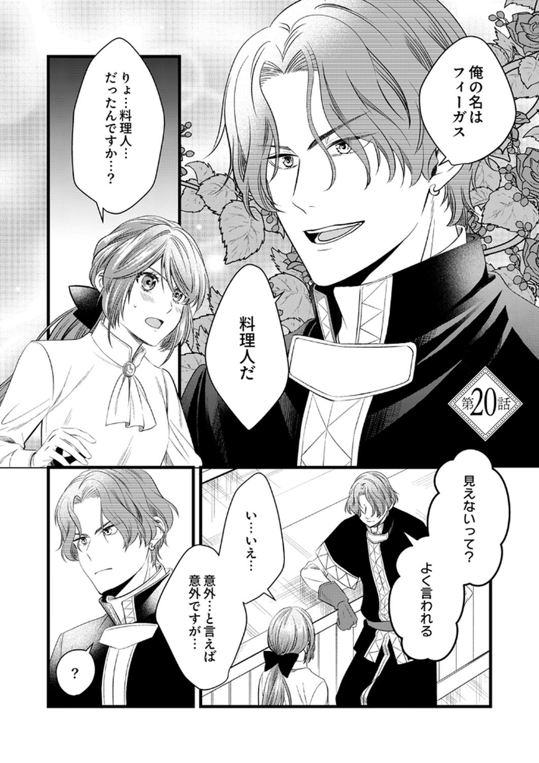 Tsuihousareta no de, Zense no Recipe de Pan Shokunin Hajimemasu! - Chapter 20 - Page 1