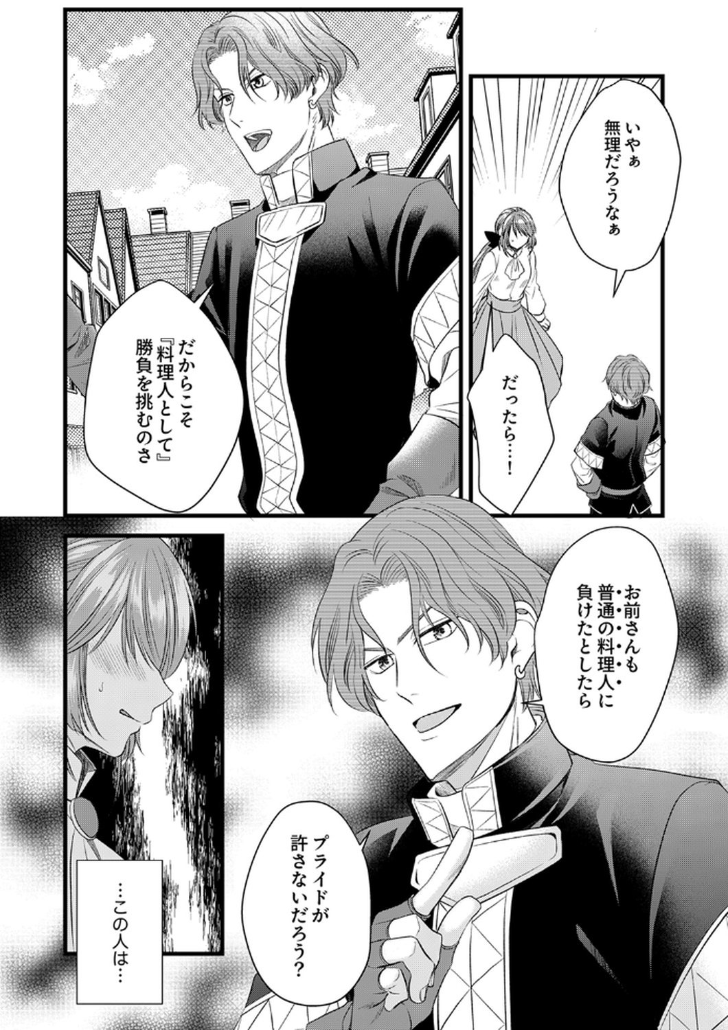 Tsuihousareta no de, Zense no Recipe de Pan Shokunin Hajimemasu! - Chapter 20 - Page 10
