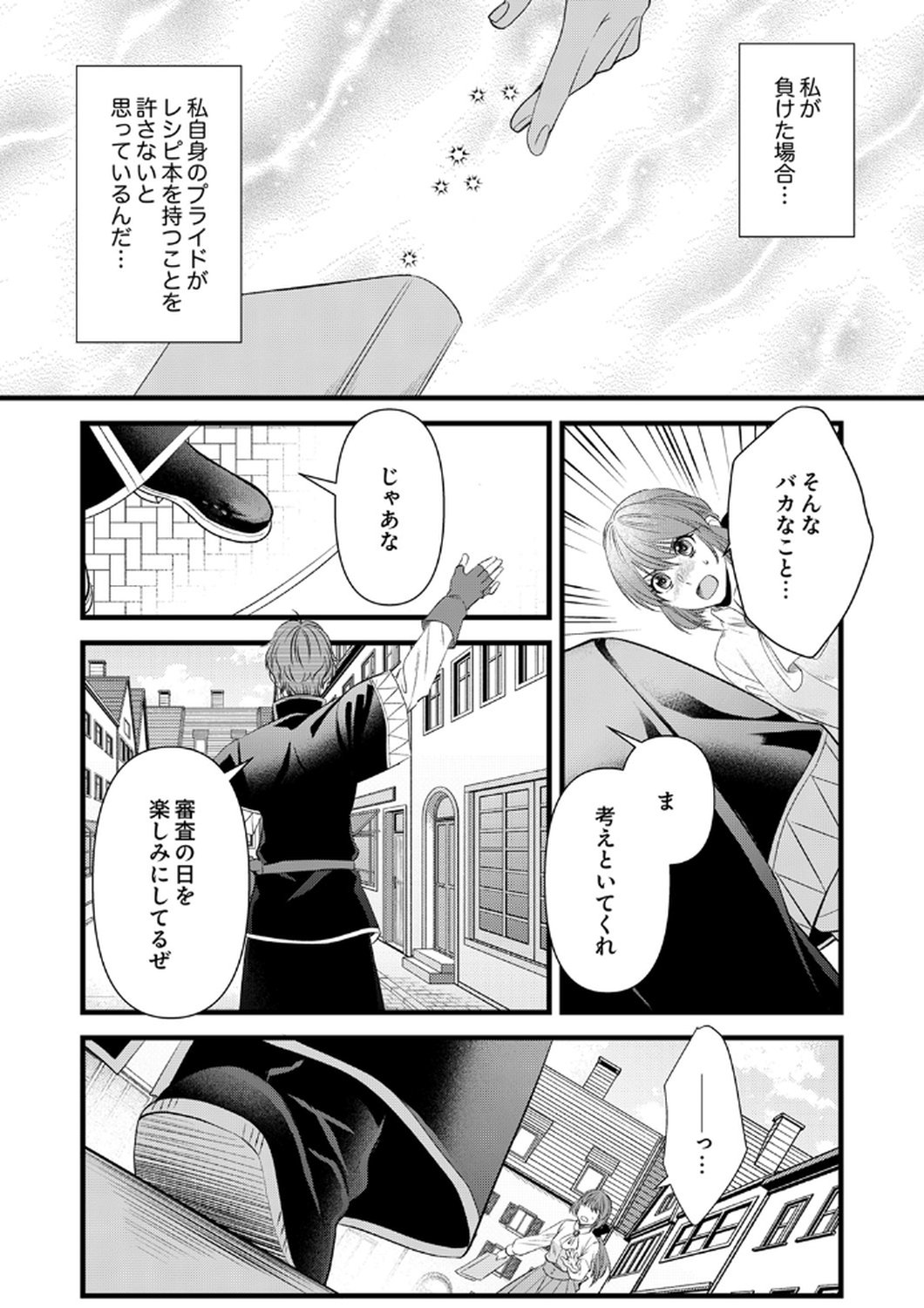 Tsuihousareta no de, Zense no Recipe de Pan Shokunin Hajimemasu! - Chapter 20 - Page 11