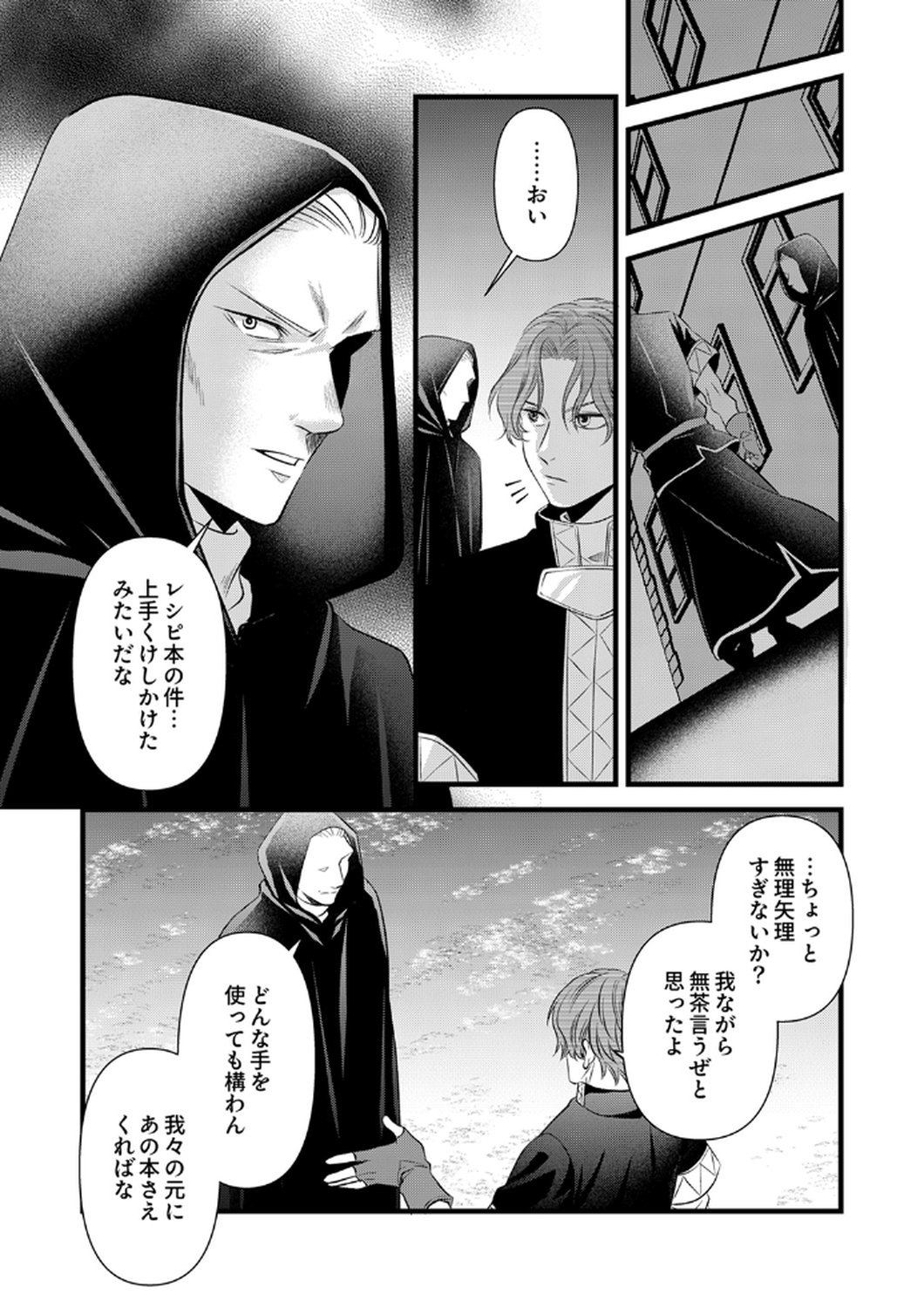 Tsuihousareta no de, Zense no Recipe de Pan Shokunin Hajimemasu! - Chapter 20 - Page 12