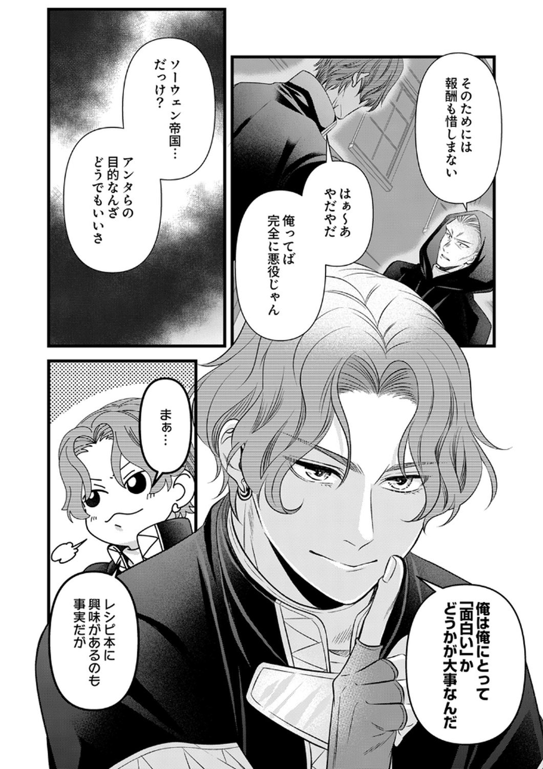 Tsuihousareta no de, Zense no Recipe de Pan Shokunin Hajimemasu! - Chapter 20 - Page 13