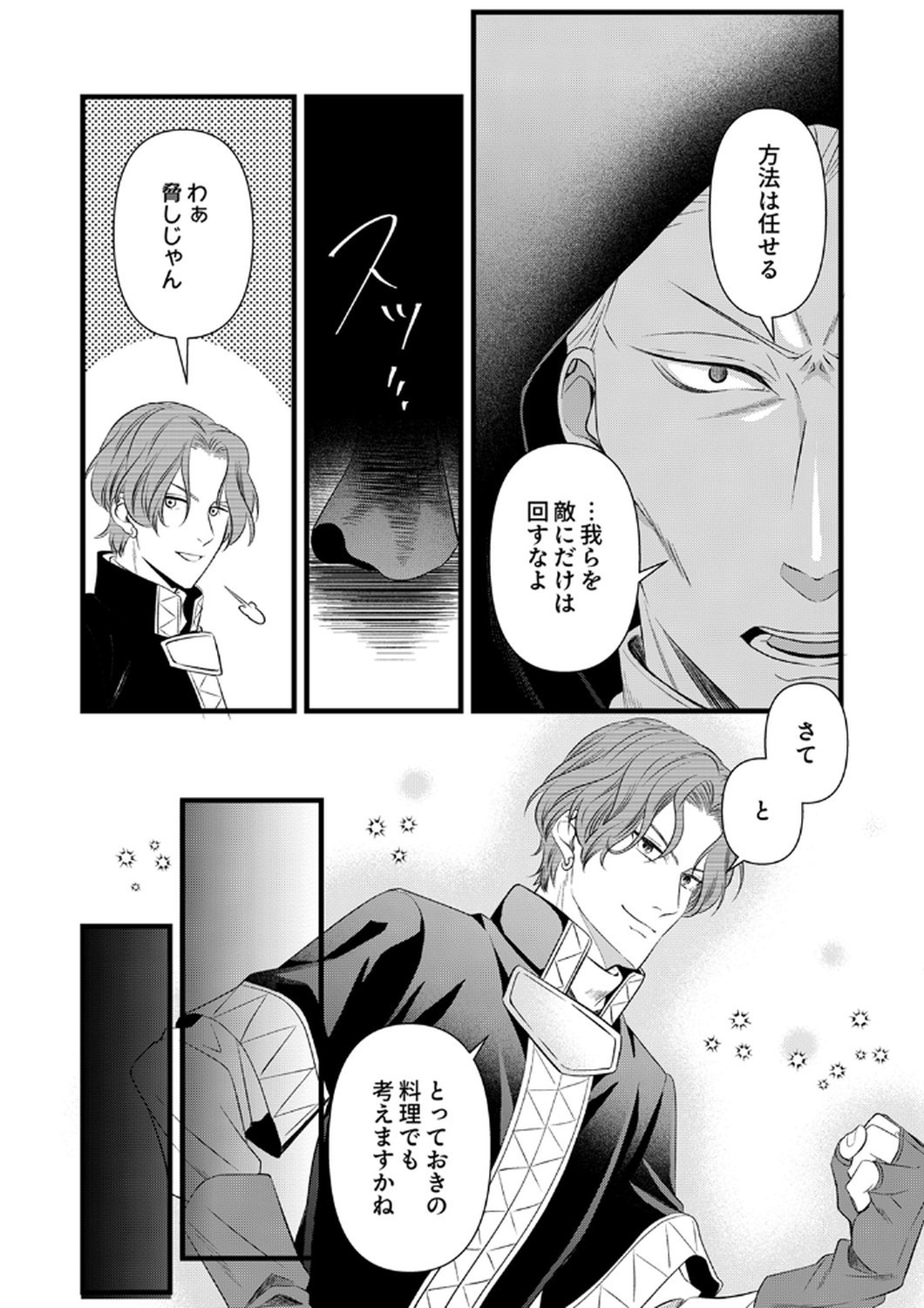 Tsuihousareta no de, Zense no Recipe de Pan Shokunin Hajimemasu! - Chapter 20 - Page 14