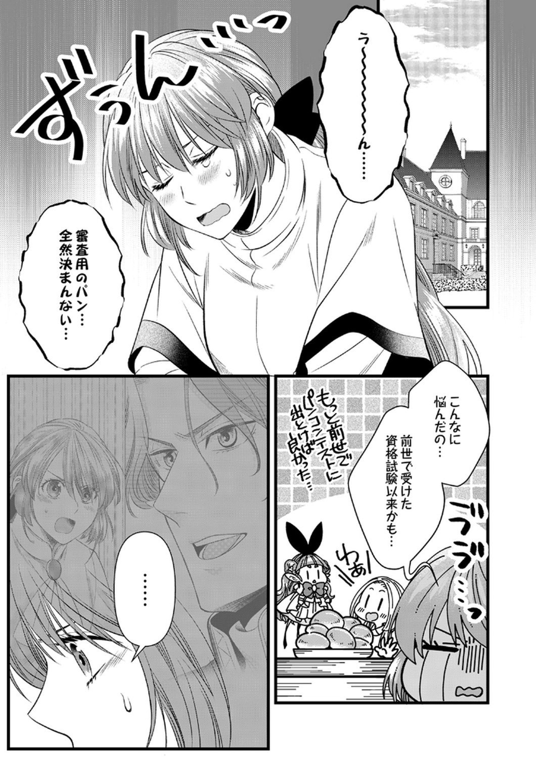 Tsuihousareta no de, Zense no Recipe de Pan Shokunin Hajimemasu! - Chapter 20 - Page 15