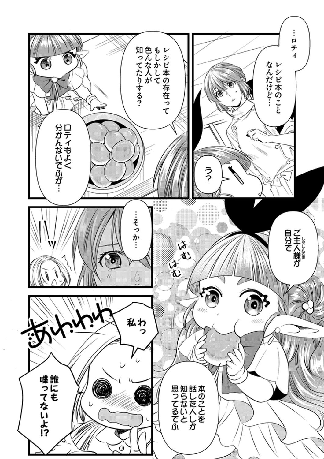 Tsuihousareta no de, Zense no Recipe de Pan Shokunin Hajimemasu! - Chapter 20 - Page 16