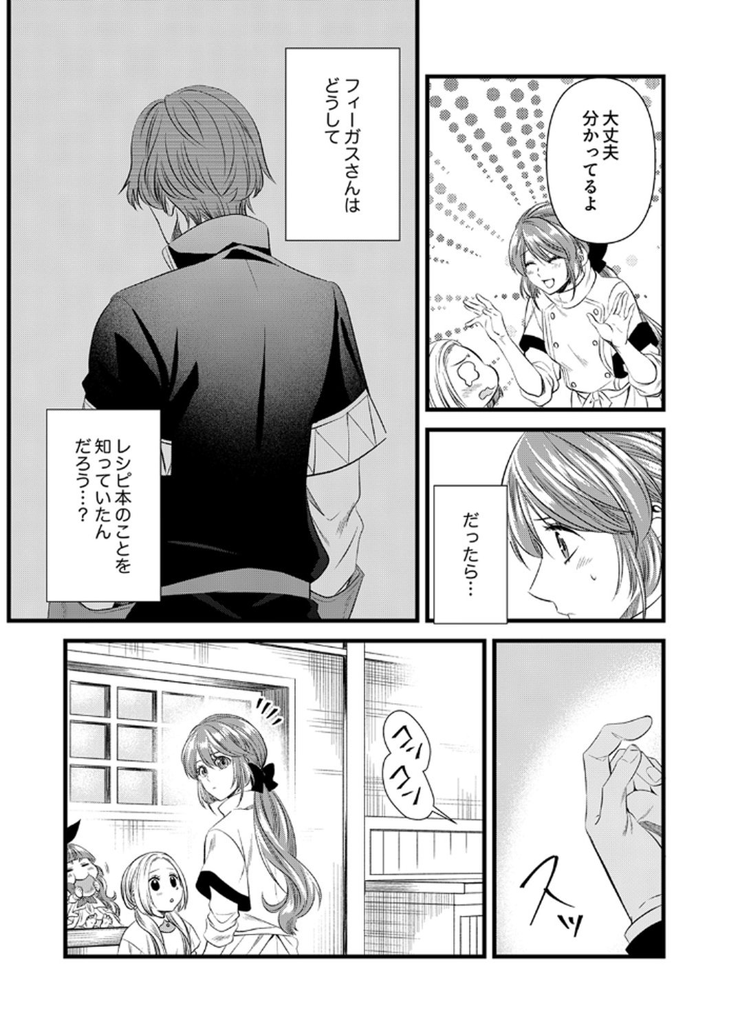 Tsuihousareta no de, Zense no Recipe de Pan Shokunin Hajimemasu! - Chapter 20 - Page 17