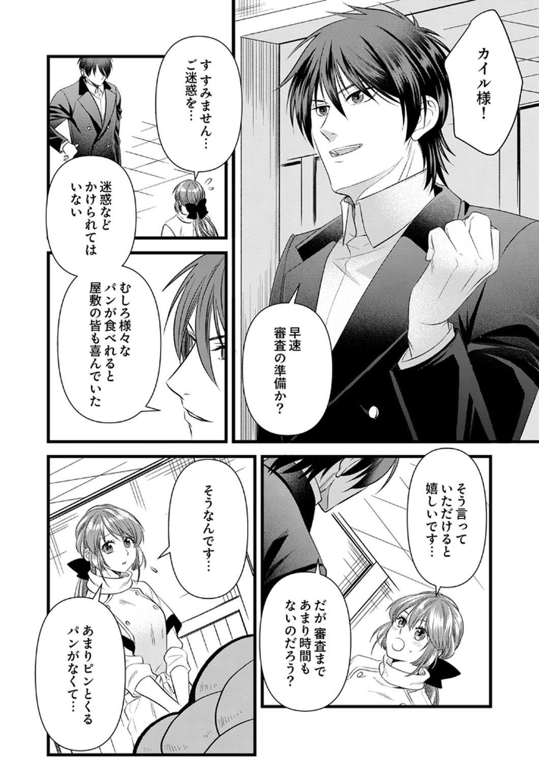 Tsuihousareta no de, Zense no Recipe de Pan Shokunin Hajimemasu! - Chapter 20 - Page 18
