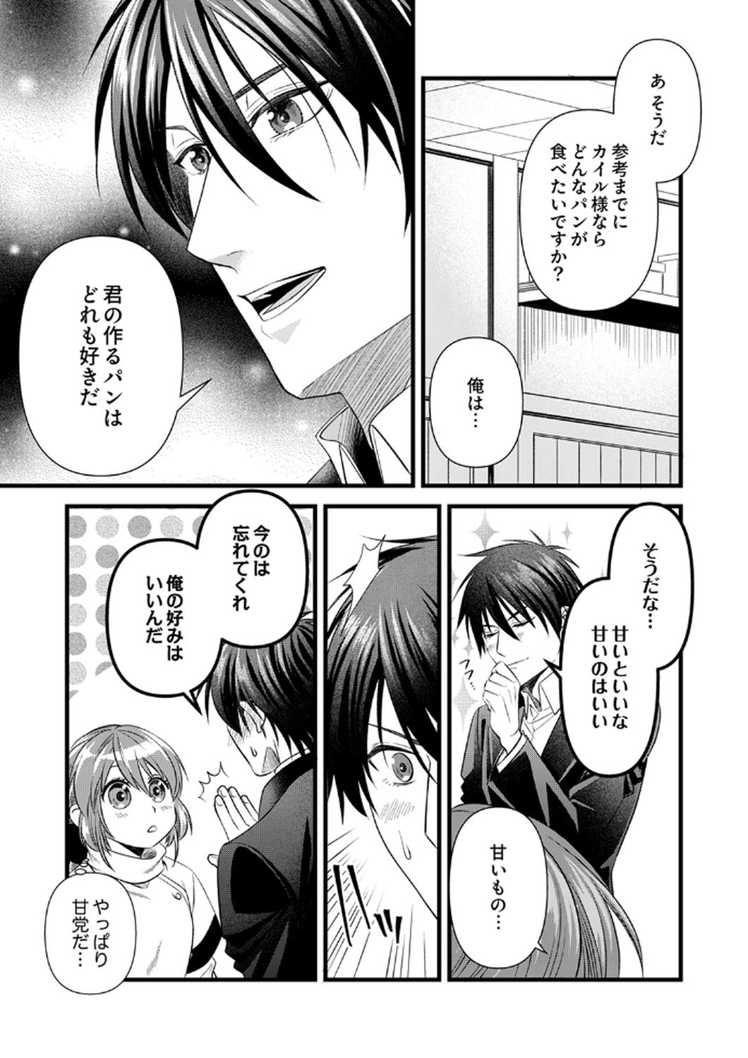 Tsuihousareta no de, Zense no Recipe de Pan Shokunin Hajimemasu! - Chapter 20 - Page 19