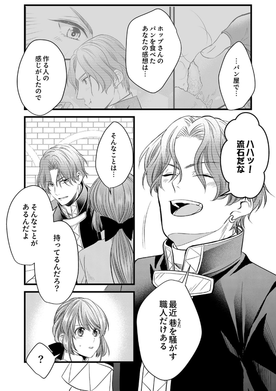 Tsuihousareta no de, Zense no Recipe de Pan Shokunin Hajimemasu! - Chapter 20 - Page 2