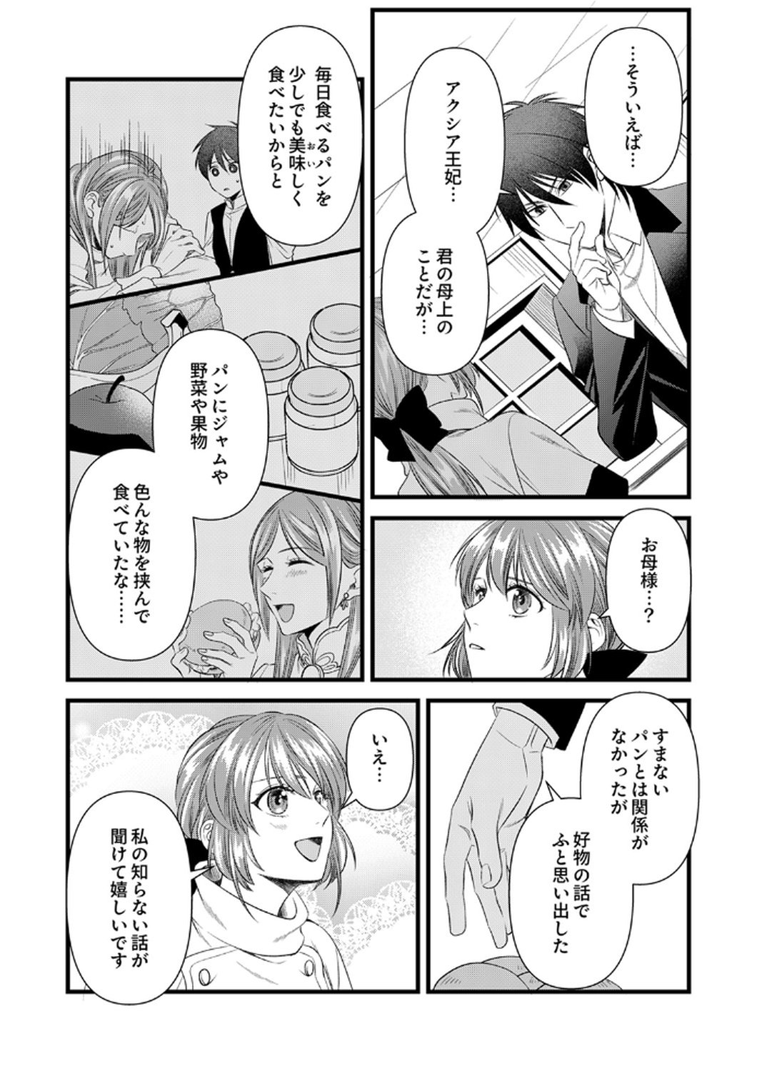Tsuihousareta no de, Zense no Recipe de Pan Shokunin Hajimemasu! - Chapter 20 - Page 20