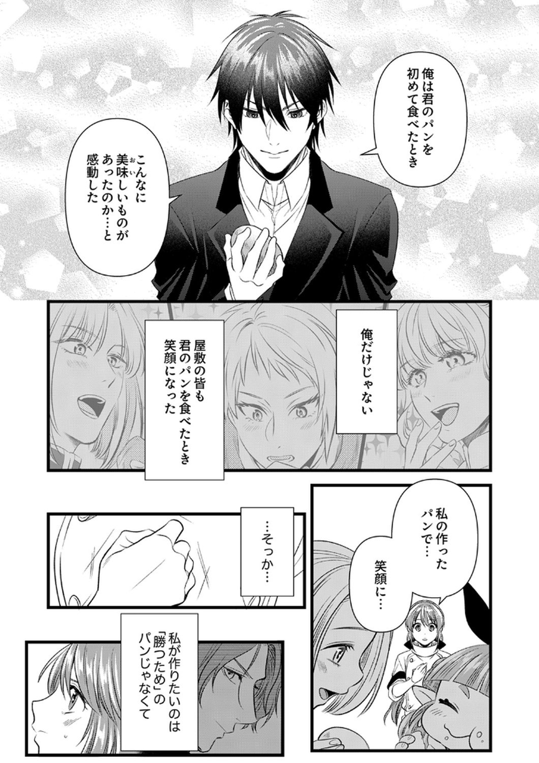 Tsuihousareta no de, Zense no Recipe de Pan Shokunin Hajimemasu! - Chapter 20 - Page 21