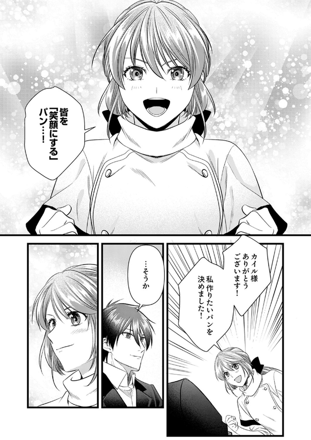 Tsuihousareta no de, Zense no Recipe de Pan Shokunin Hajimemasu! - Chapter 20 - Page 22