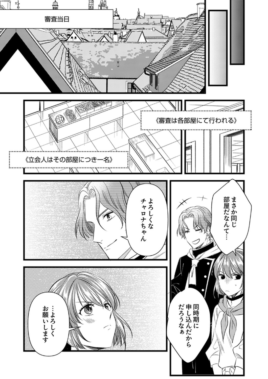 Tsuihousareta no de, Zense no Recipe de Pan Shokunin Hajimemasu! - Chapter 20 - Page 23