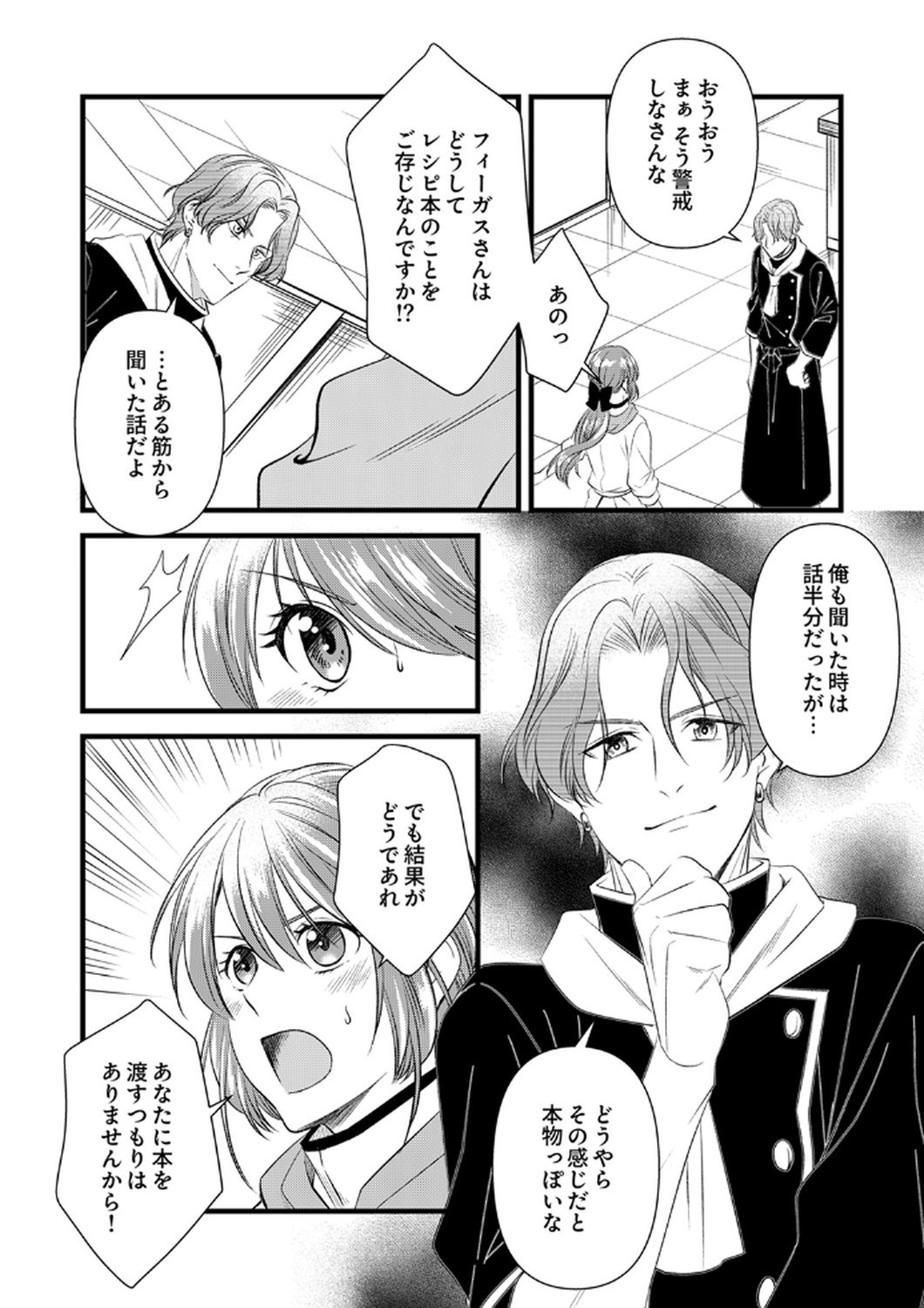Tsuihousareta no de, Zense no Recipe de Pan Shokunin Hajimemasu! - Chapter 20 - Page 24