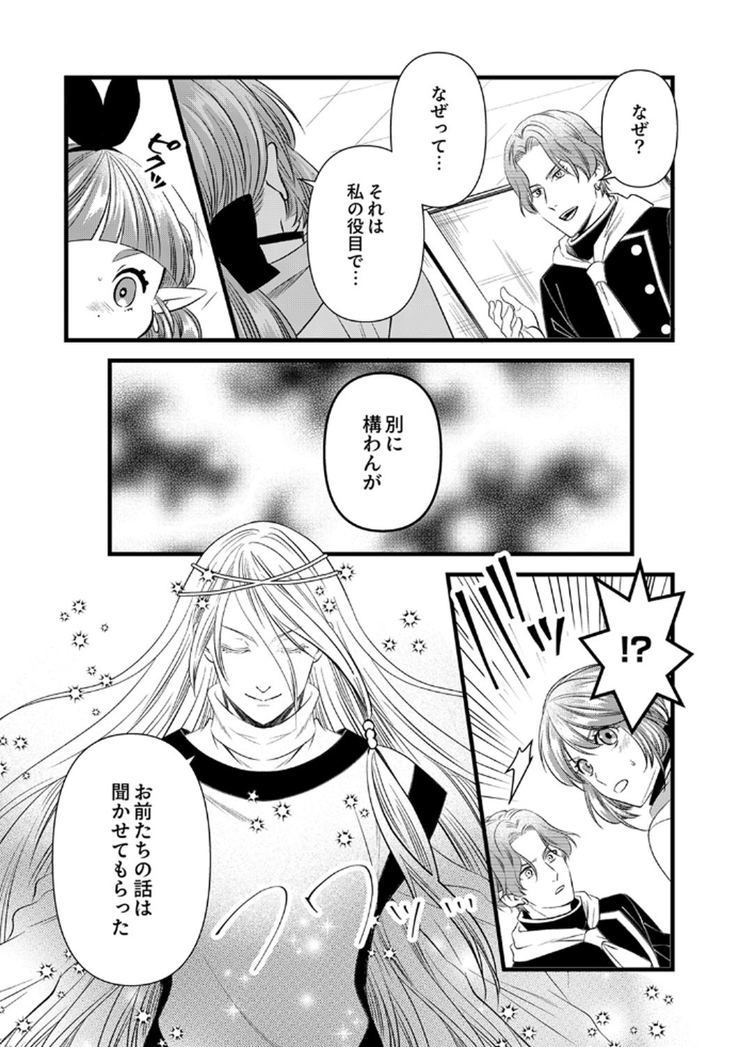 Tsuihousareta no de, Zense no Recipe de Pan Shokunin Hajimemasu! - Chapter 20 - Page 25
