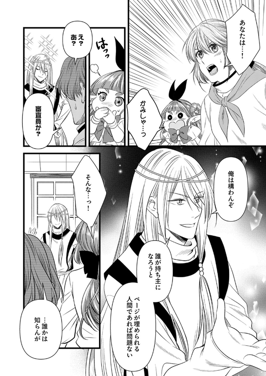 Tsuihousareta no de, Zense no Recipe de Pan Shokunin Hajimemasu! - Chapter 20 - Page 26