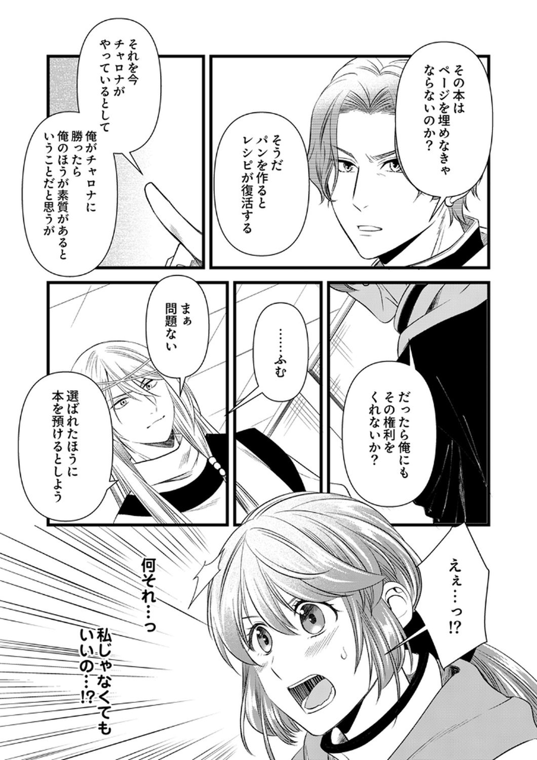 Tsuihousareta no de, Zense no Recipe de Pan Shokunin Hajimemasu! - Chapter 20 - Page 27