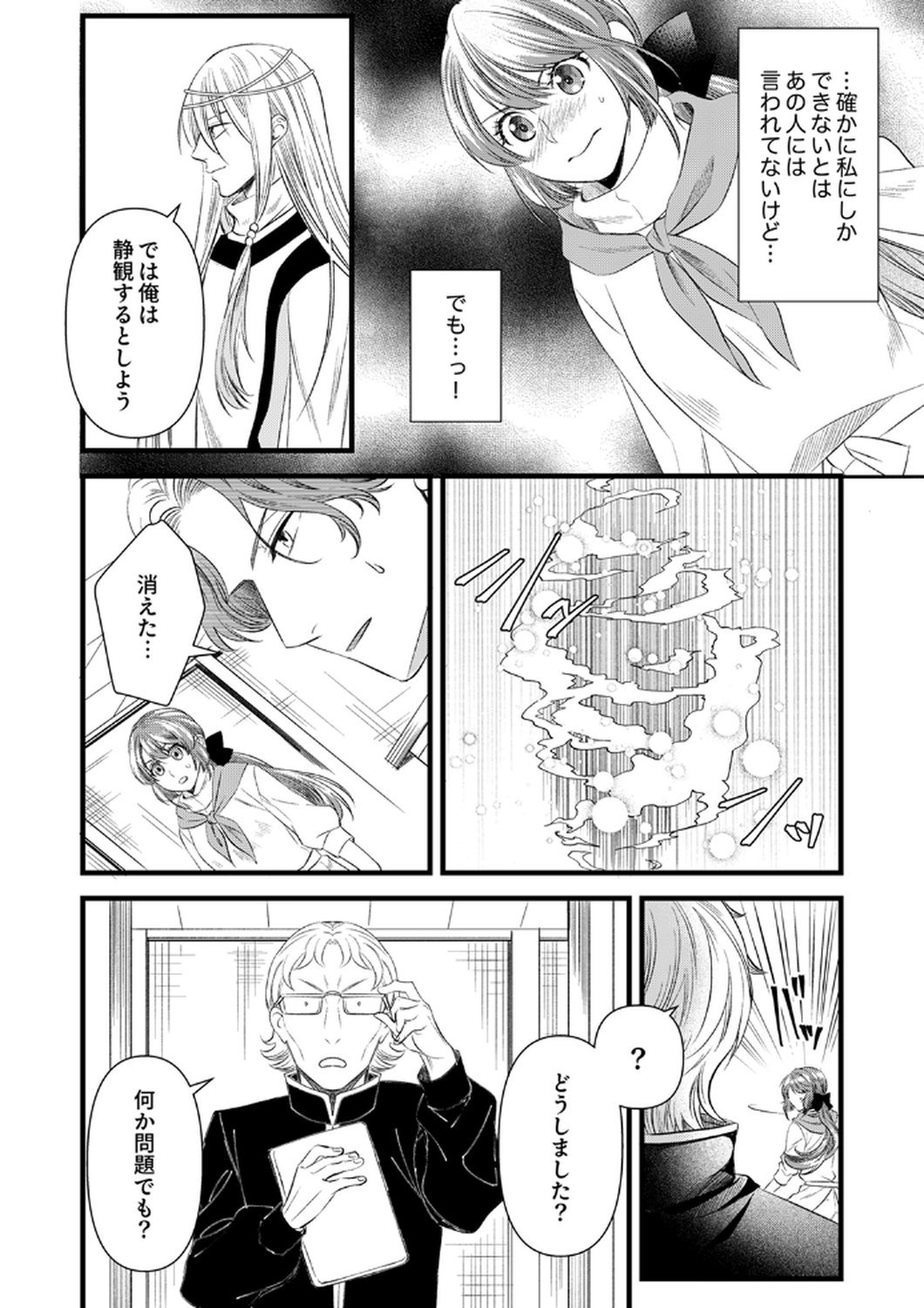 Tsuihousareta no de, Zense no Recipe de Pan Shokunin Hajimemasu! - Chapter 20 - Page 28