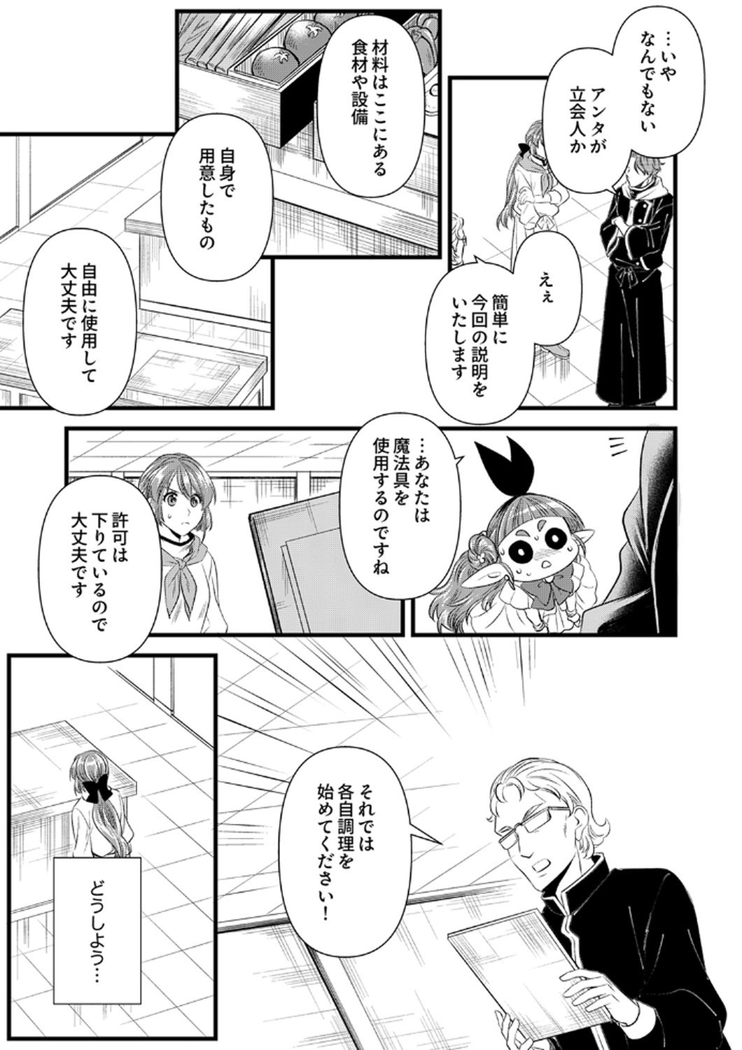 Tsuihousareta no de, Zense no Recipe de Pan Shokunin Hajimemasu! - Chapter 20 - Page 29