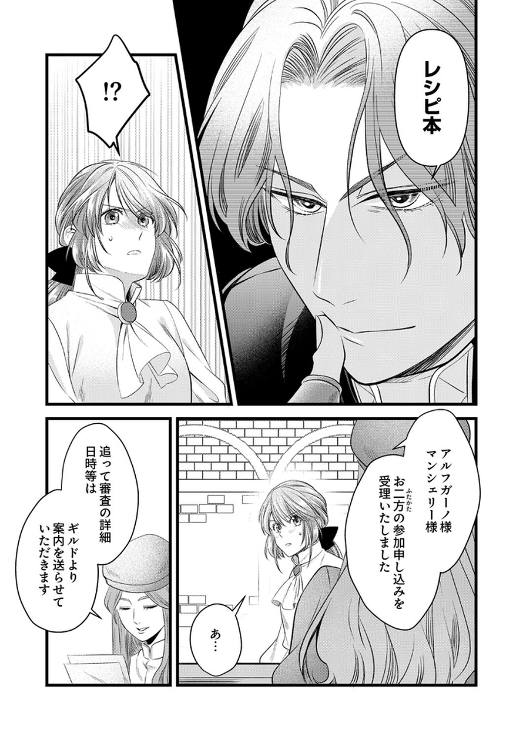 Tsuihousareta no de, Zense no Recipe de Pan Shokunin Hajimemasu! - Chapter 20 - Page 3